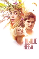 Постер фильма Выше неба (2019)