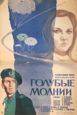 Постер фильма Голубые молнии (1978)