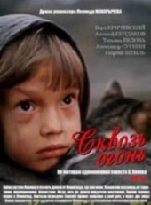 Постер фильма Сквозь огонь (1982)