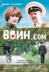 Постер фильма Воин.com (2012)