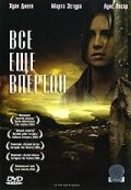 Постер фильма Все еще впереди (2004)