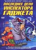 Постер мультфильма Последнее дело инспектора Гаджета (2002)