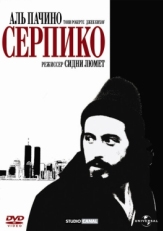 Постер фильма Серпико (1973)