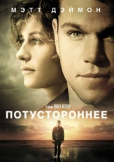 Постер фильма Потустороннее (2010)