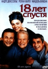 Постер фильма 18 лет спустя (2003)