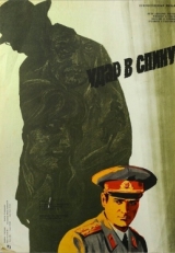 Постер фильма Удар в спину (1977)