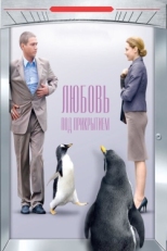 Постер фильма Любовь под прикрытием (2010)