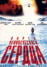 Постер фильма Карта человеческого сердца (1992)