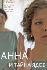 Постер сериала Анна и тайна ядов (2022)