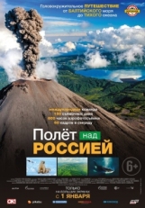 Постер сериала Полёт над россией (2019)