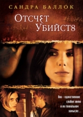 Постер фильма Отсчет убийств (2002)