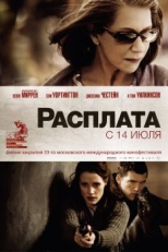 Постер фильма Расплата (2010)