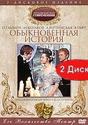 Постер фильма Обыкновенная история (1970)