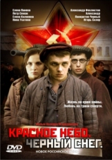 Постер фильма Красное небо. Черный снег (2003)