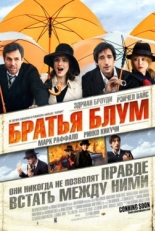 Постер фильма Братья Блум (2008)