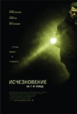 Постер фильма Исчезновение на 7-й улице (2010)