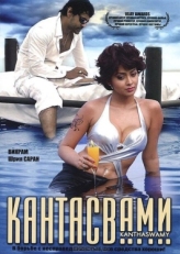 Постер фильма Кантасвами (2009)