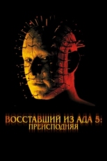 Постер фильма Восставший из ада 5: Преисподняя (2000)