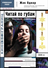 Постер фильма Читай по губам (2001)