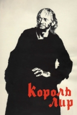 Постер фильма Король Лир (1970)