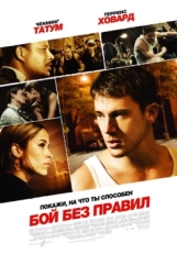 Постер фильма Бой без правил (2009)