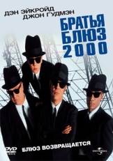 Постер фильма Братья Блюз 2000 (1998)