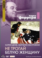 Постер фильма Не трогай белую женщину (1974)