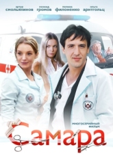 Постер сериала Самара (2012)