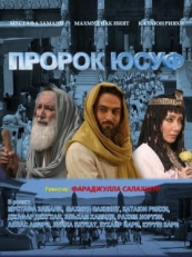 Постер сериала Пророк Юсуф (2008)