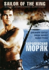 Постер фильма Королевский моряк (1953)