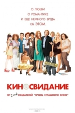 Постер фильма Киносвидание (2006)