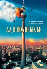 Постер фильма Ад в поднебесье (2007)