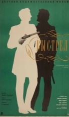 Постер фильма Выстрел (1966)