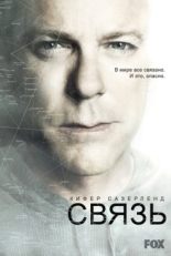 Постер сериала Связь (2012)