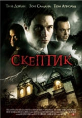 Постер фильма Скептик (2007)