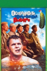 Постер фильма Особенности национальной рыбалки (1998)