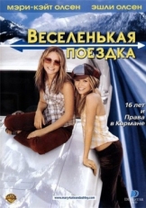 Постер фильма Веселенькая поездка (2002)