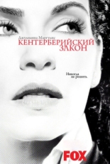 Постер сериала Кентерберийский закон (2008)