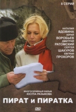 Постер сериала Пират и пиратка (2009)