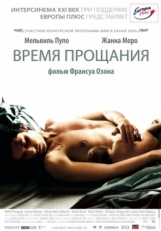 Постер фильма Время прощания (2005)