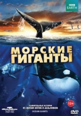 Постер сериала BBC: Морские гиганты (2011)