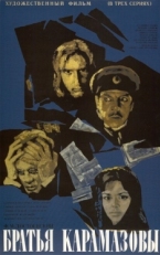 Постер фильма Братья Карамазовы (1968)