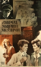 Постер фильма Ларец Марии Медичи (1980)