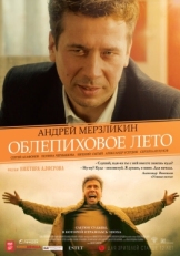 Постер фильма Облепиховое лето (2018)