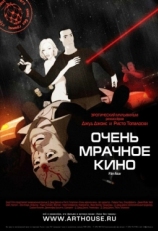 Постер мультфильма Очень мрачное кино (2007)