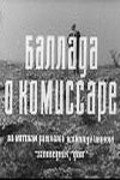 Постер фильма Баллада о комиссаре (1967)