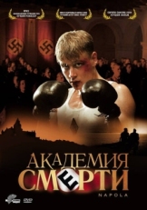 Постер фильма Академия смерти (2004)