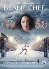 Постер фильма Белый снег (2021)