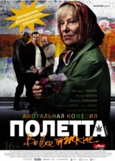 Постер фильма Полетта (2012)