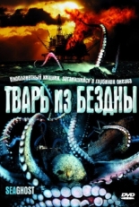 Постер фильма Тварь из бездны (2004)